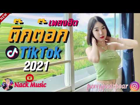 เพลงฮิต TikTok ❤️‍🔥 เพลงแร็พ 🎧 เพลงดังแอพติ๊กต๊อก ล่าสุด 2021