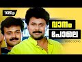 Vaanam pole  1080p  dosth  dileep  kunchacko boban