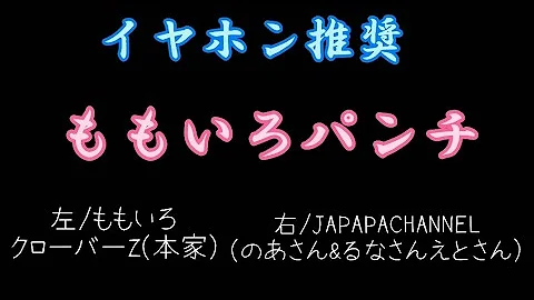 ももいろパンチ からおけ