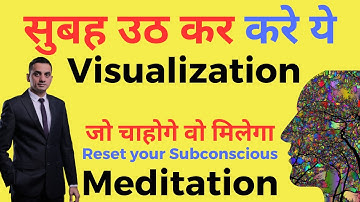 Morning #Visualization| सुबह उठ कर करे ये Visualization करें। Reprogram the Subconscious #meditation