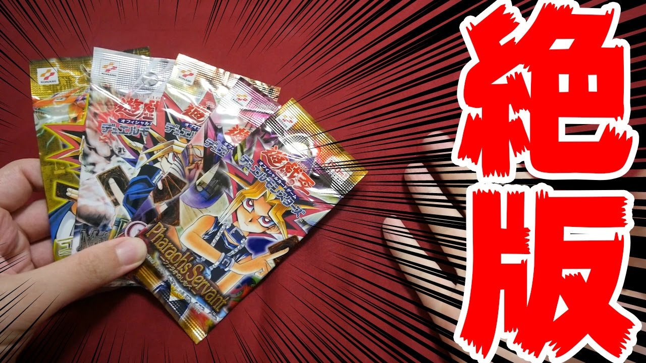 遊戯王】絶版になった16年前の懐かしパックを5種類開封！！【開封動画