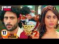 र द र न आरव क सच च ई सबक स मन ल ई Pyaar Kii Raahein S2 New Episode 17 New Hindi Serial