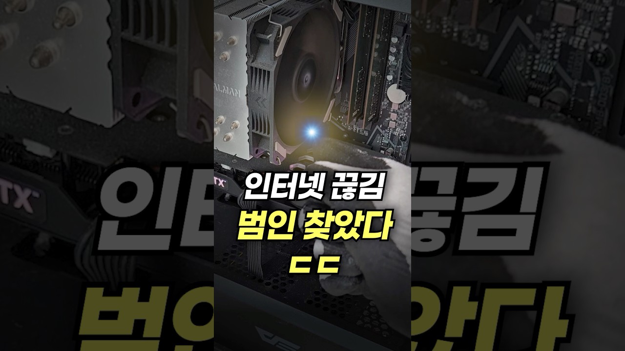 인터넷 끊겼을 때 이것부터 확인하세요ㄷㄷ