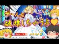 【東方ロストワード】第11回レベル1ダメージミリオンチャレンジ！！【ゆっくり実況】
