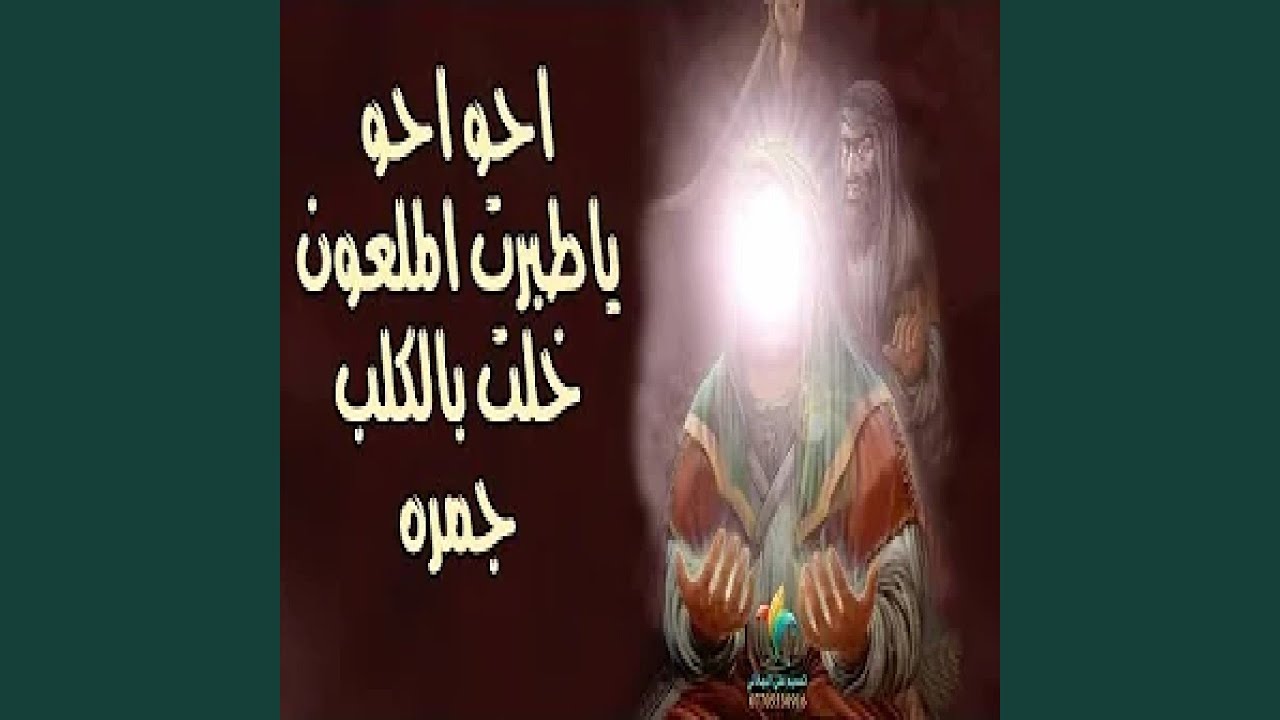 حمزه الزركاني احو احو - YouTube