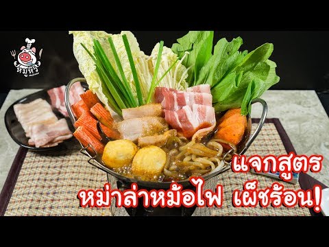 วีดีโอ: วิธีทำซุปหม้อ