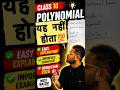 🔥 90% Students Get This Wrong ❌ Polynomial or Not? | Class 10 Maths #shorts #shortsfeed #education