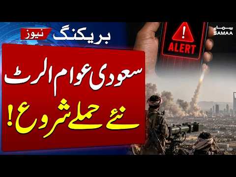 Saudi-Houthi War: Houthis Launch Fresh Attack on Saudi Arabia | Breaking News | SAMAA TV