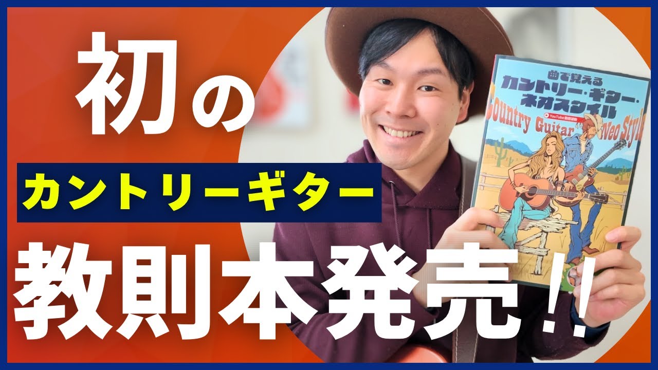 Notice] My first country guitar instruction book released! - YouTube