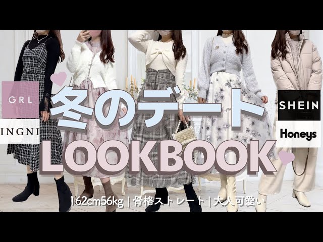 Seriously cute this winter♡] 6 affordable outfits🐇❄️💖 [GRL