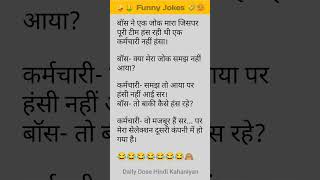 हंसी नहीं रूकेगी Majedar Chutkule - चुटकले हिंदी में  Chutkule Hindi Jokes  #chutkule #funnyjokes