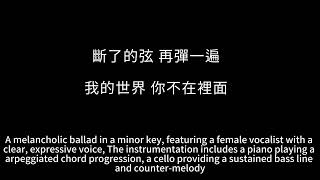 斷了的弦 完整版 #寻找周杰伦 #断了的弦 #suno #确实好听#周末愉快