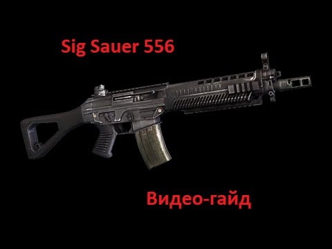 Макрос Для Sig 552