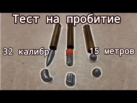 ИЖ-18 Е. Пули 32 калибра: болт, шар и остроносая. Тест на пробитие ...