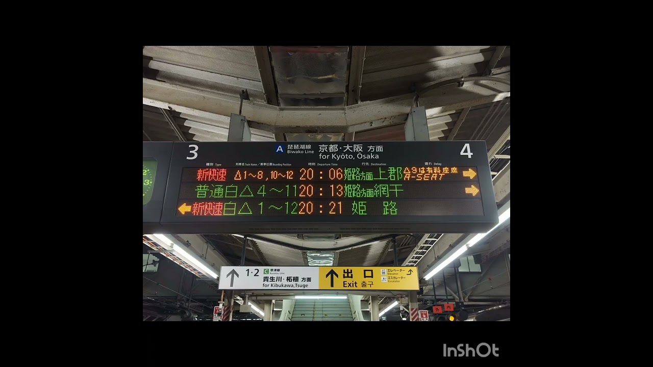 JR西日本｢新快速(Ａシート連結列車)｣京都駅発車後車内自動放送