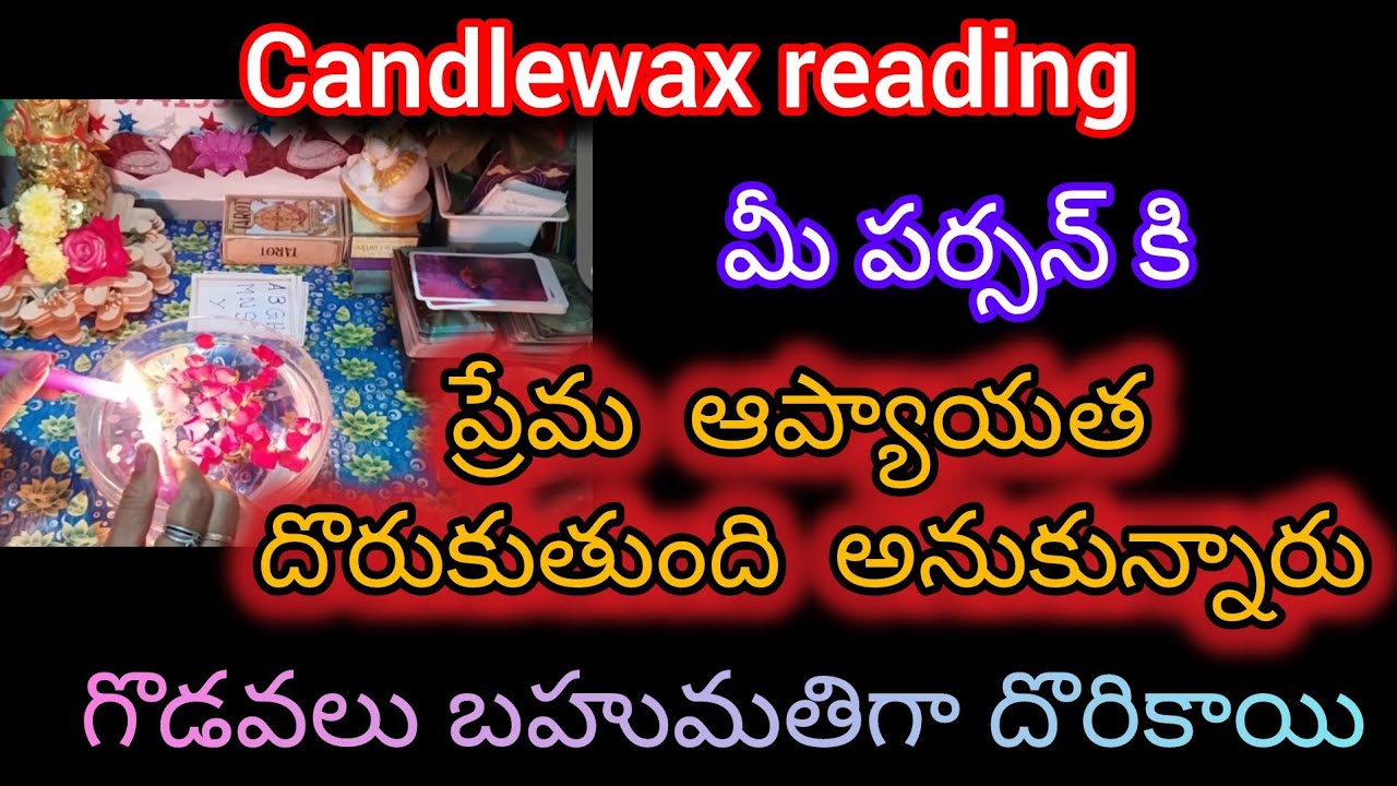 #సంతోషంగా వుంటాననుకున్నారు #గొడవలే  తనకు నిత్యకృత్యం  అయ్యింది #candlewax Reading 