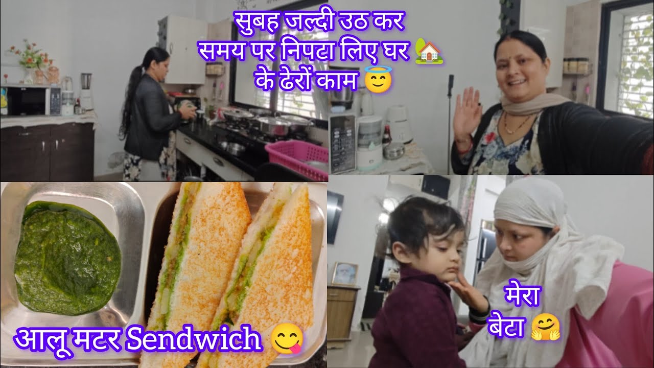 सुबह जल्दी उठ कर समय पर निपटा लिए घर 🏡 के ढेरों काम 😇|Aloo Matar 🥪😋|