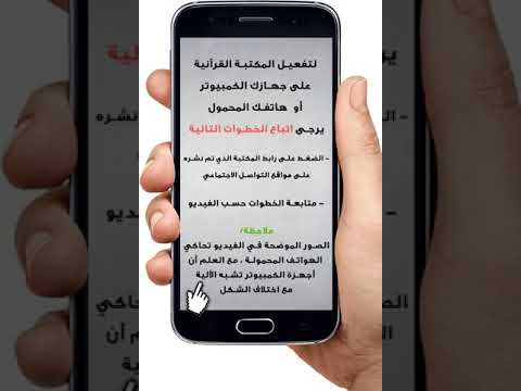 شرح توضيحي لاستخدام المكتبة القرآنية لكتب التجويد والقراءات العشر