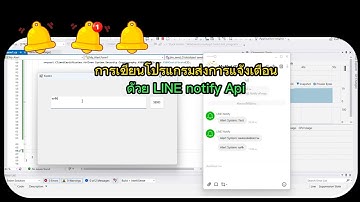 เขียนโปรแกรม ส่งข้อความ Line Notification ด้วย C# Windows App