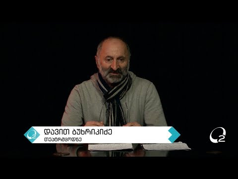 გადაცემა \"ტელელექცია\" - დავით ბუხრიკიძე