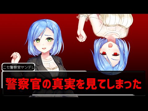 【ASMRヤンデレ】ニセ警察官の正体は・・【男性向け】【婦人警官】【リクエスト】【逮捕しちゃうぞ】