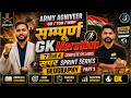 GK  CLASS  01 || ARMY AGNIVEER  SUPER SPRINT  SERIES  2026 ||  100% SELECTION  || ARMY BHARTI 2026