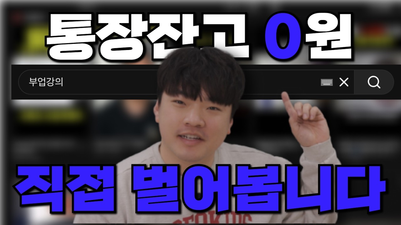 0원에서 시작, 30대 백수의 씨드머니 만들기