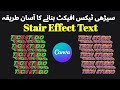Create Stair Effect Text, Typography Design, سیڑھی اسٹائیل ٹیکس بنانے کا طریقہ Easy CANVA Tutorial