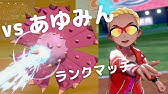 ポケモン剣盾 キザンガアでプレッシャーループ ガチ試合になるとpp枯らしたがる世界線 Youtube