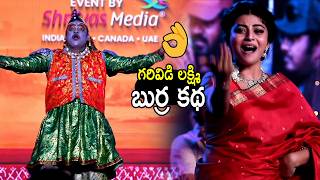 Shakalaka Shankar & Anandi Performs GARIVIDI LAXMI BURRAKATHA On Stage | Mana Big Screen