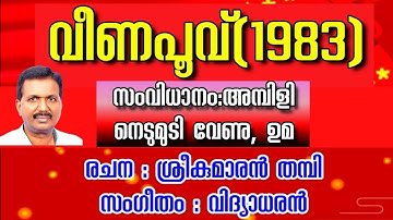 NASHTA SWARGANGALE | നഷ്ട സ്വര്‍ഗങ്ങളേ | ADOLPH JEROME | EVERGREEN SONG