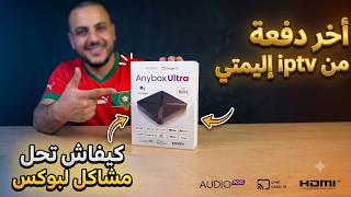 Before You Get Stuck! Here's What You Need to Know About Anybox Ultra (Practical Guide) screenshot 2