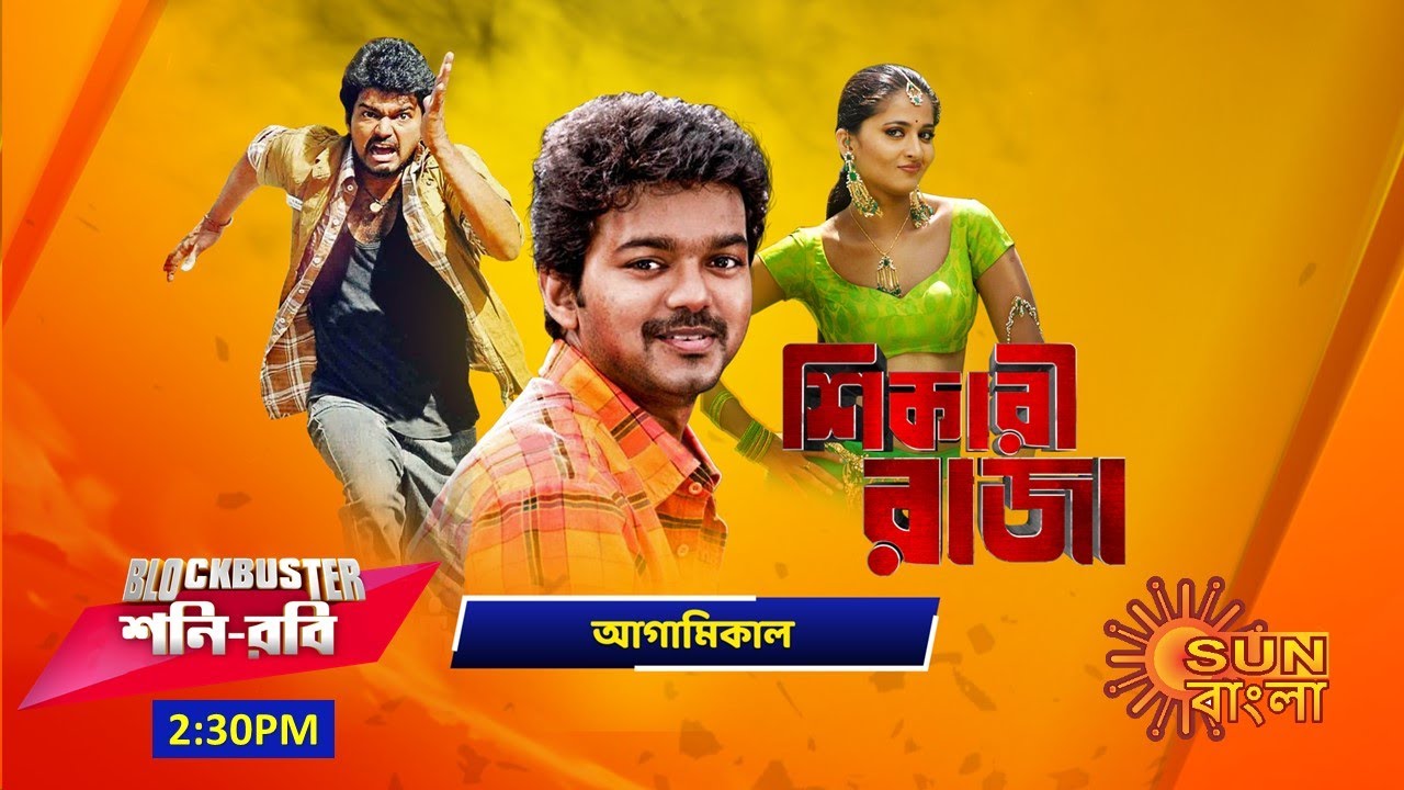 Blockbuster Saturday - Sunday | Akhara | Shikari Raja | 27th Apr | Sun ...