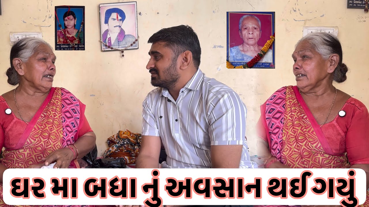 ઘર મા બધા નું અવસાન થઈ ગયું | Nareshbhai foundation | 