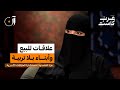 هل التعدد خيانة أم نتيجة فراغ عزة الغامدي في بودكاست آن هل التعدد خيانة أم نتيجة فراغ عزة الغامدي في بودكاست آن