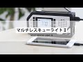 【 役立つ 防災グッズ 】マルチレスキューライトⅡ 使い方