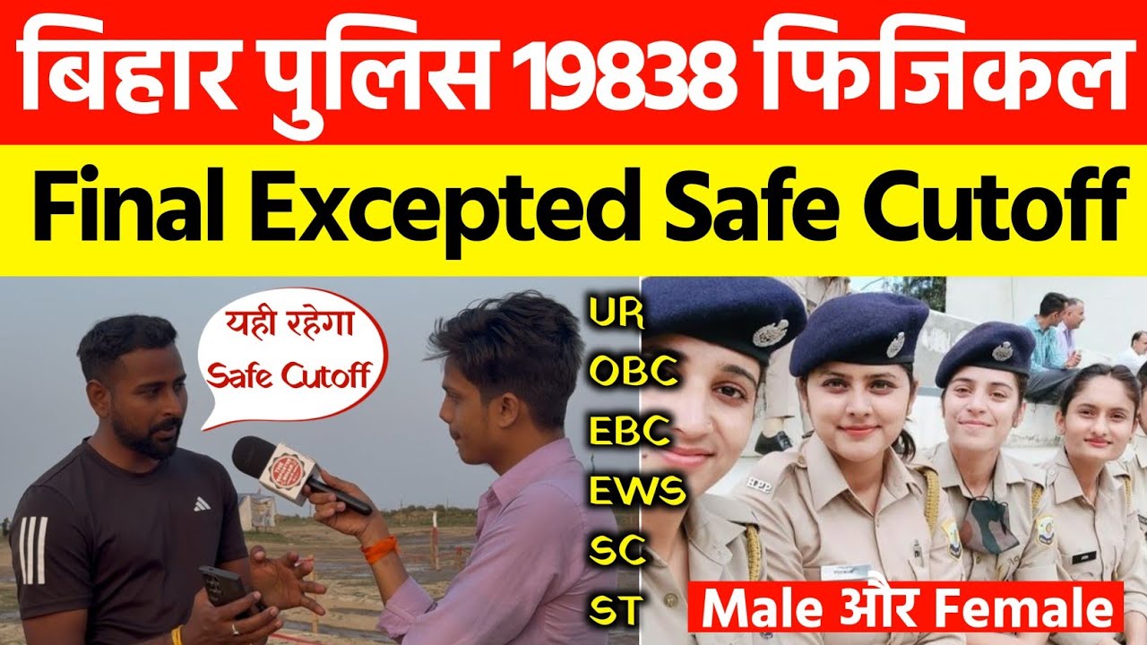 बिहार पुलिस 19838 का cutoff Male or Female इतना नंबर काफी है ?@biharphysicalrunningacadem349