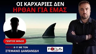 Ο ΓΙΩΡΓΟΣ ΜΙΝΟΣ ΕΞΗΓΕΙ ΤΙ ΣΥΜΒΑΙΝΕΙ ΣΤΙΣ ΑΚΤΕΣ ΤΗΣ ΕΛΛΑΔΑΣ