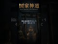 【3分解説】戦死者は、なぜ「神」になったのか|靖国神社と国家神道 #教養 #作業用bgm #睡眠導入 #眠れるビジネス講義 #眠れるビジネス講義
