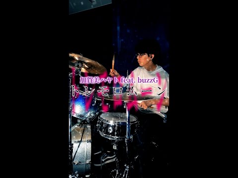 【 #加賀美ハヤトの誕生日】トレモロムーン / 加賀美ハヤト feat. buzzG【叩いてみた】