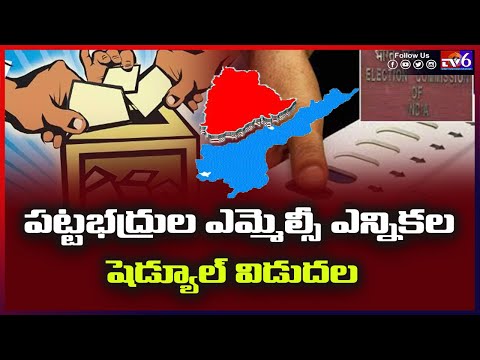 EC Releases Schedule for MLC Elections in Telugu States  | Tv6 Telugu