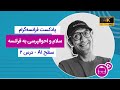سلام و احوالپرسی به فرانسه پادکست فرانسه گرام