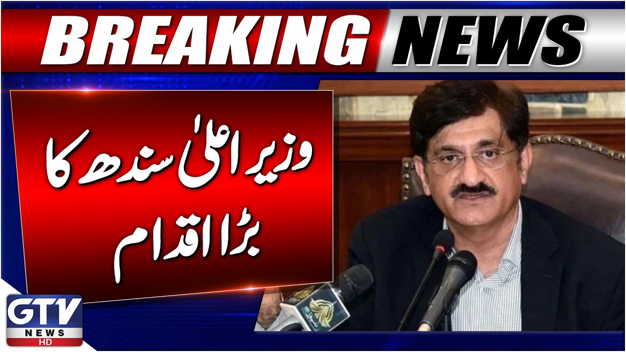 Breaking News :CM Sindh Inaugurated The Modern Secretariat Complex | GTV News