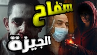 القصة كاملة عن قذافي سفاح الجيزة | قضية هزت الرأي العام