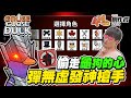 【阿土Atu】抱歉了龜狗,我是個壞鴨鴨!｜鵝鴨殺 Goose Goose Duck｜ft. 很多人! #amd創作者助攻計畫