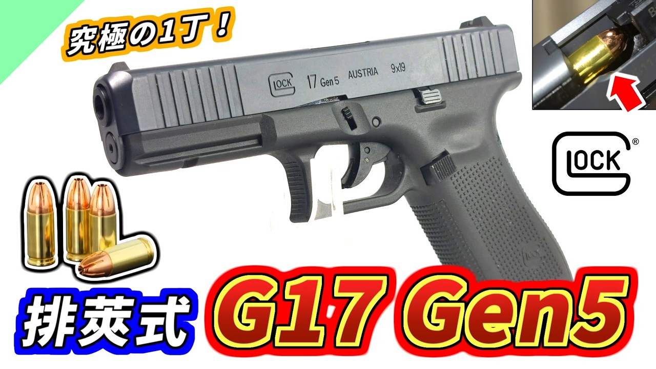 Toy Gun] Too Realistic! Review of the Further Evolved Shell