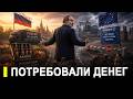 Это случилось.. Началась паника.. Теперь будет мерзнуть
