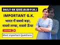 भारत मे सबसे ऊँचा,लंबा और बड़ा l Largest Largest highest and smallest in India l Gk