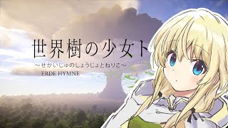 世界樹の少女トネリコのwebページ 世界樹の少女トネリコのwebページ