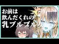 先輩に乳を狙われる雪花ラミィ